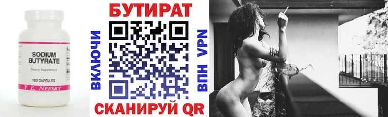 БУТИРАТ BDO Велиж
