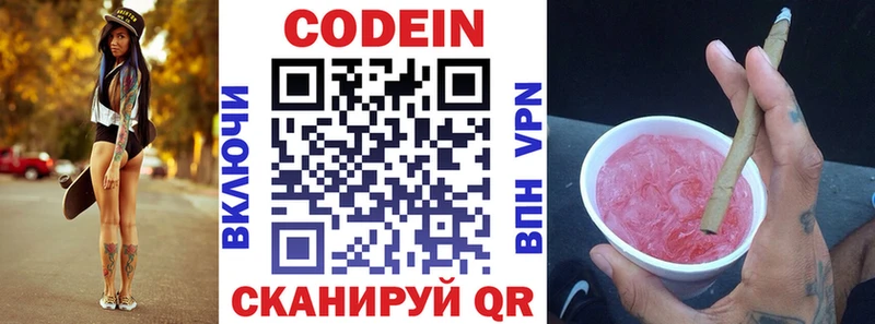 Кодеин Purple Drank  купить   Велиж 